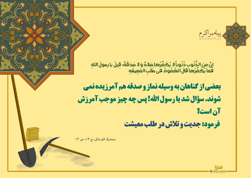 چهل حدیث,حدیث,دانلود پوستر,تصویر با کیفیت,کار,بازار,بازار کار,وام,وام اشتغال,اشتغال