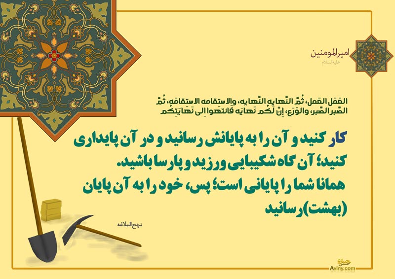 چهل حدیث,حدیث,دانلود پوستر,تصویر با کیفیت,کار,بازار,بازار کار,وام,وام اشتغال,اشتغال