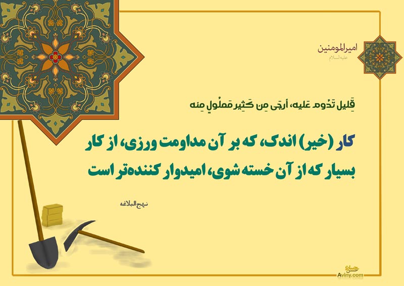 چهل حدیث,حدیث,دانلود پوستر,تصویر با کیفیت,کار,بازار,بازار کار,وام,وام اشتغال,اشتغال