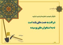 چهل حدیث,حدیث,دانلود پوستر,تصویر با کیفیت,کار,بازار,بازار کار,وام,وام اشتغال,اشتغال