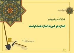چهل حدیث,حدیث,پوستر,دانلود پوستر,پوستر با کیفیت,تصویر با کیفیت,همت,تلاش,کار,کوشش,حسین بختیاری,پوستر چهل حدیث,تنبلی,عار,بازار,بازار کار,کار و تلاش,وام,وام اشتغال,اشتغال
