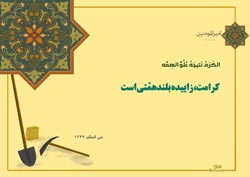 چهل حدیث,حدیث,دانلود پوستر,تصویر با کیفیت,کار,بازار,بازار کار,وام,وام اشتغال,اشتغال