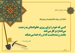 چهل حدیث,حدیث,دانلود پوستر,تصویر با کیفیت,کار,بازار,بازار کار,وام,وام اشتغال,اشتغال