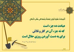 چهل حدیث,حدیث,دانلود پوستر,تصویر با کیفیت,کار,بازار,بازار کار,وام,وام اشتغال,اشتغال