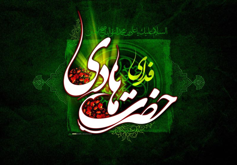 هادی,نقی,تقی,جواد,علی نقی,امام هادی,امام جواد,دانلود پوستر,عکس پوستر,تصویر با کیفیت,naghi,taghi,imam hadi,imam javad,imam naghi,hadi