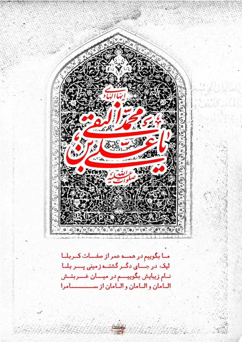 هادی,نقی,تقی,جواد,علی نقی,امام هادی,امام جواد,دانلود پوستر,عکس پوستر,تصویر با کیفیت,naghi,taghi,imam hadi,imam javad,imam naghi,hadi