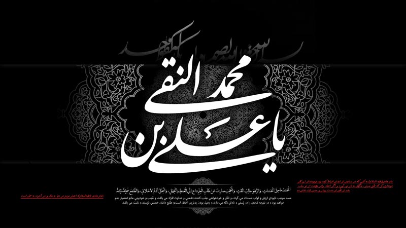 هادی,نقی,تقی,جواد,علی نقی,امام هادی,امام جواد,دانلود پوستر,عکس پوستر,تصویر با کیفیت,naghi,taghi,imam hadi,imam javad,imam naghi,hadi