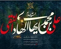 هادی,نقی,تقی,جواد,علی نقی,امام هادی,امام جواد,دانلود پوستر,عکس پوستر,تصویر با کیفیت,naghi,taghi,imam hadi,imam javad,imam naghi,hadi width=