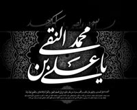 هادی,نقی,تقی,جواد,علی نقی,امام هادی,امام جواد,دانلود پوستر,عکس پوستر,تصویر با کیفیت,naghi,taghi,imam hadi,imam javad,imam naghi,hadi width=