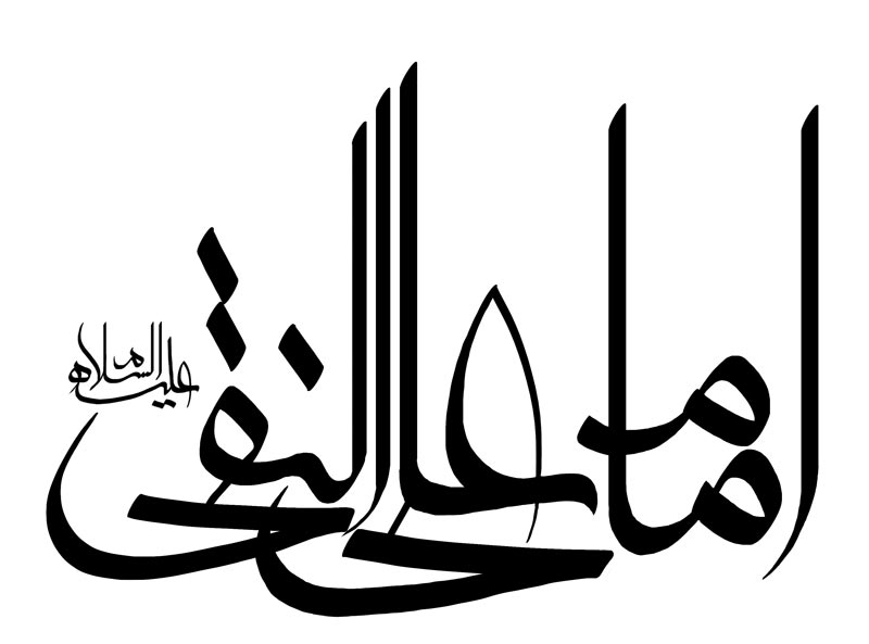 هادی,نقی,تقی,جواد,علی نقی,امام هادی,امام جواد,دانلود پوستر,عکس پوستر,تصویر با کیفیت,naghi,taghi,imam hadi,imam javad,imam naghi,hadi