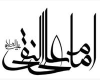 هادی,نقی,تقی,جواد,علی نقی,امام هادی,امام جواد,دانلود پوستر,عکس پوستر,تصویر با کیفیت,naghi,taghi,imam hadi,imam javad,imam naghi,hadi width=