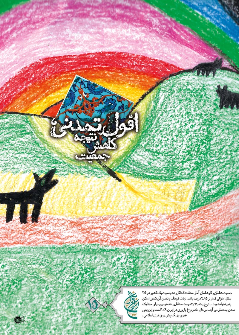 دانلود پوستر,عکس پوستر,پوستر,ایران جوان,فرزند بیشتر,فرزند کمتر,زندگی بهتر,عکس با کیفیت,جمعیت,فرزند,بچه,خانواده,پسر,پدر,مادر,والدین,مجموعه نمایشگاهی,دختر