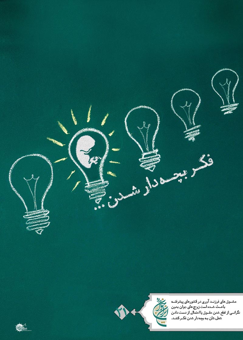 دانلود پوستر,عکس پوستر,پوستر,ایران جوان,فرزند بیشتر,فرزند کمتر,زندگی بهتر,عکس با کیفیت,جمعیت,فرزند,بچه,خانواده,پسر,پدر,مادر,والدین,مجموعه نمایشگاهی,دختر