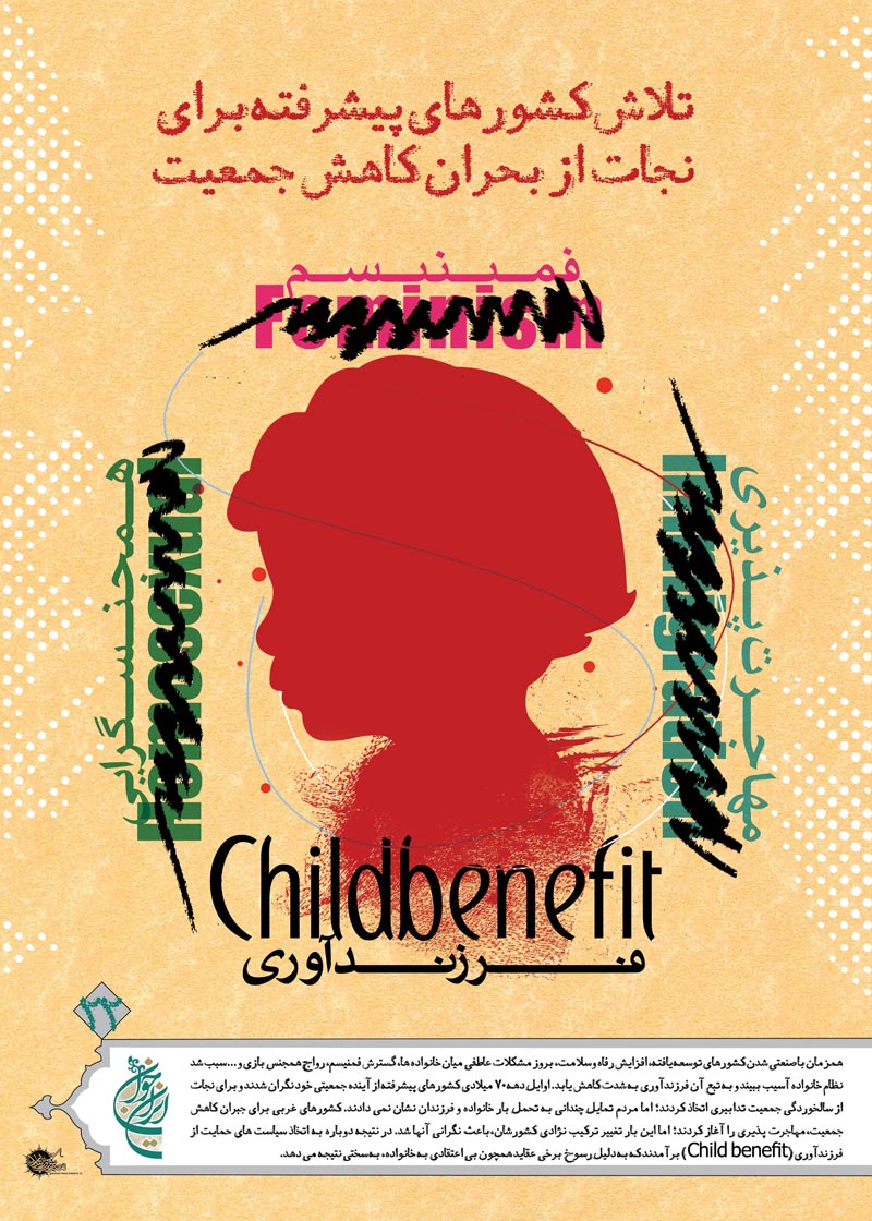 دانلود پوستر,عکس پوستر,پوستر,ایران جوان,فرزند بیشتر,فرزند کمتر,زندگی بهتر,عکس با کیفیت,جمعیت,فرزند,بچه,خانواده,پسر,پدر,مادر,والدین,مجموعه نمایشگاهی,دختر