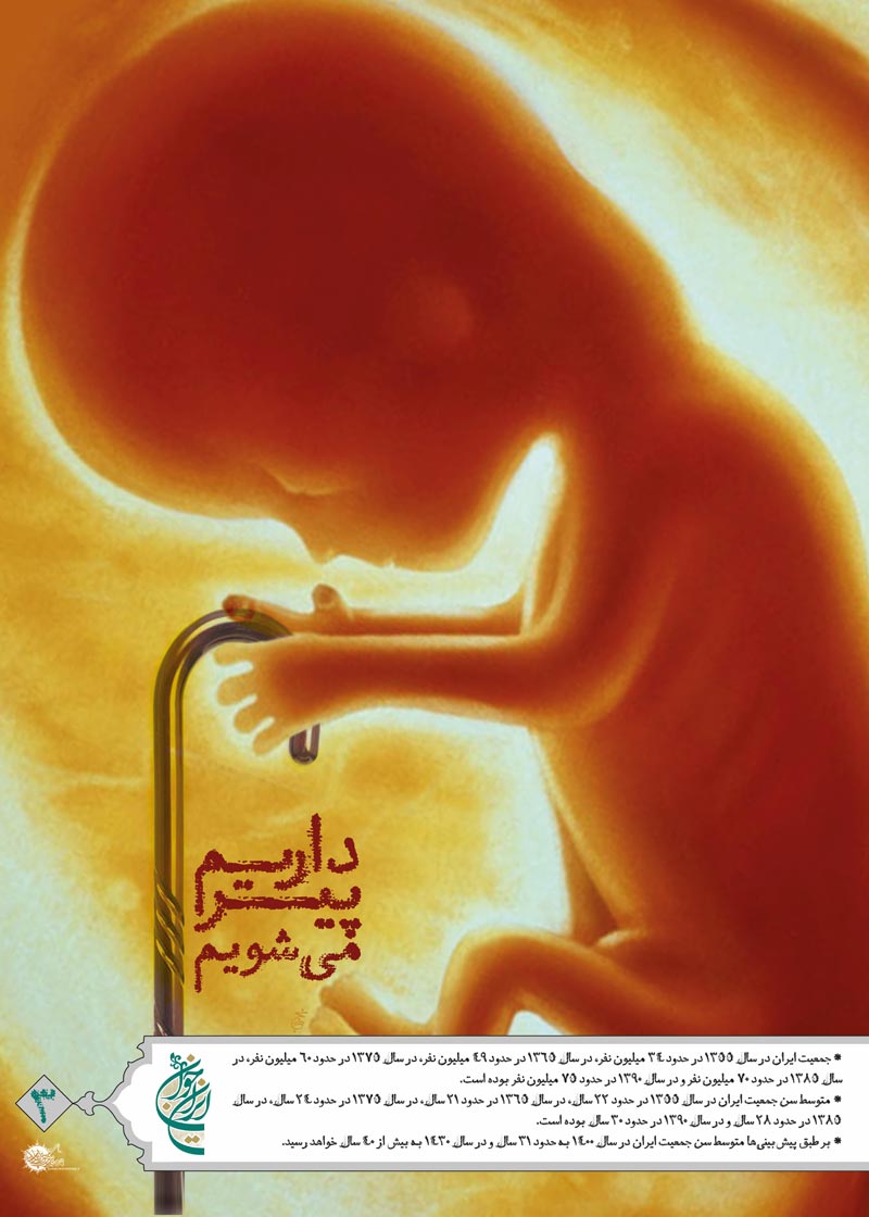 دانلود پوستر,عکس پوستر,پوستر,ایران جوان,فرزند بیشتر,فرزند کمتر,زندگی بهتر,عکس با کیفیت,جمعیت,فرزند,بچه,خانواده,پسر,پدر,مادر,والدین,مجموعه نمایشگاهی,دختر