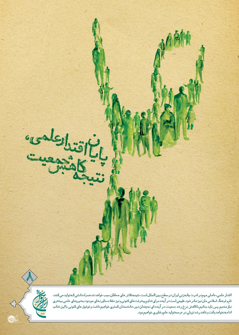 دانلود پوستر,عکس پوستر,پوستر,ایران جوان,فرزند بیشتر,فرزند کمتر,زندگی بهتر,عکس با کیفیت,جمعیت,فرزند,بچه,خانواده,پسر,پدر,مادر,والدین,مجموعه نمایشگاهی,دختر