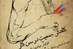 دانلود پوستر,عکس پوستر,پوستر,ایران جوان,فرزند بیشتر,فرزند کمتر,زندگی بهتر,عکس با کیفیت,جمعیت,فرزند,بچه,خانواده,پسر,پدر,مادر,والدین,مجموعه نمایشگاهی,دختر