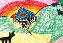 دانلود پوستر,عکس پوستر,پوستر,ایران جوان,فرزند بیشتر,فرزند کمتر,زندگی بهتر,عکس با کیفیت,جمعیت,فرزند,بچه,خانواده,پسر,پدر,مادر,والدین,مجموعه نمایشگاهی,دختر