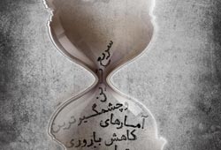 دانلود پوستر,عکس پوستر,پوستر,ایران جوان,فرزند بیشتر,فرزند کمتر,زندگی بهتر,عکس با کیفیت,جمعیت,فرزند,بچه,خانواده,پسر,پدر,مادر,والدین,مجموعه نمایشگاهی,دختر