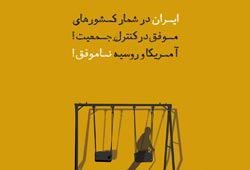 دانلود پوستر,عکس پوستر,پوستر,ایران جوان,فرزند بیشتر,فرزند کمتر,زندگی بهتر,عکس با کیفیت,جمعیت,فرزند,بچه,خانواده,پسر,پدر,مادر,والدین,مجموعه نمایشگاهی,دختر