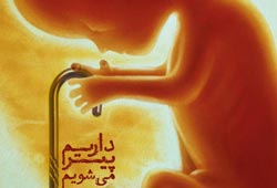 دانلود پوستر,عکس پوستر,پوستر,ایران جوان,فرزند بیشتر,فرزند کمتر,زندگی بهتر,عکس با کیفیت,جمعیت,فرزند,بچه,خانواده,پسر,پدر,مادر,والدین,مجموعه نمایشگاهی,دختر