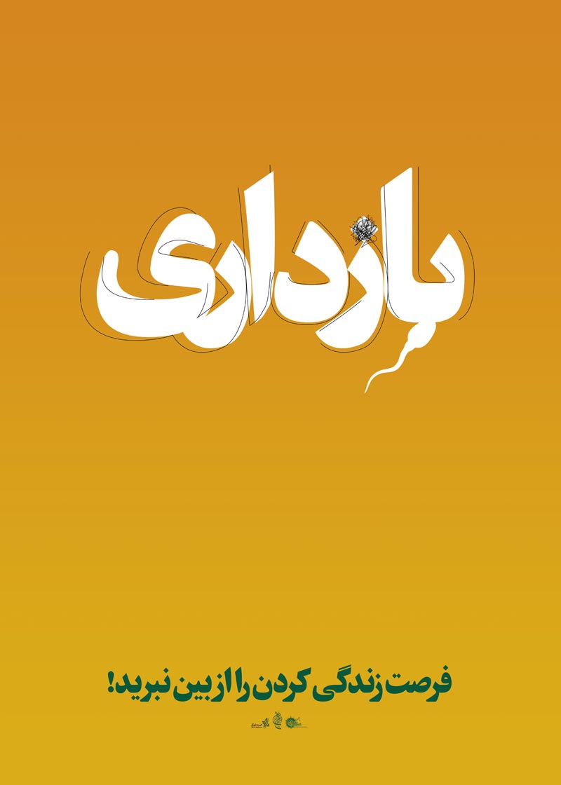 دانلود پوستر,عکس پوستر,پوستر,ایران جوان,فرزند بیشتر,فرزند کمتر,زندگی بهتر,عکس با کیفیت,جمعیت,فرزند,بچه,خانواده,پسر,پدر,مادر,والدین,مجموعه نمایشگاهی,دختر