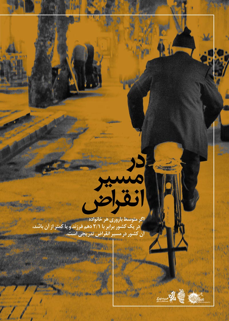 دانلود پوستر,عکس پوستر,پوستر,ایران جوان,فرزند بیشتر,فرزند کمتر,زندگی بهتر,عکس با کیفیت,جمعیت,فرزند,بچه,خانواده,پسر,پدر,مادر,والدین,مجموعه نمایشگاهی,دختر