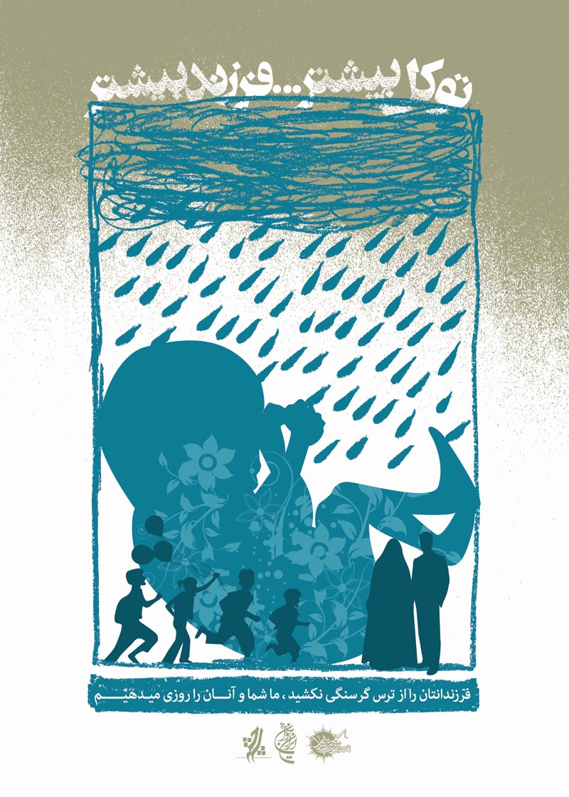 دانلود پوستر,عکس پوستر,پوستر,ایران جوان,فرزند بیشتر,فرزند کمتر,زندگی بهتر,عکس با کیفیت,جمعیت,فرزند,بچه,خانواده,پسر,پدر,مادر,والدین,مجموعه نمایشگاهی,دختر