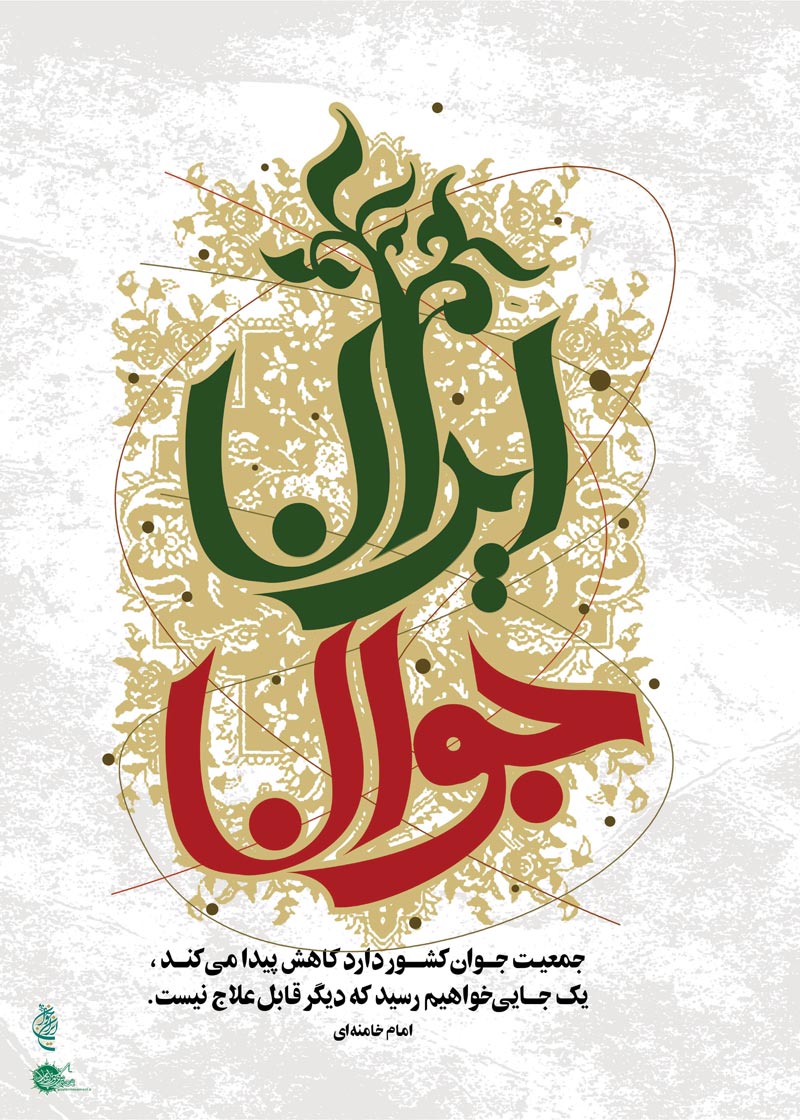 دانلود پوستر,عکس پوستر,پوستر,ایران جوان,فرزند بیشتر,فرزند کمتر,زندگی بهتر,عکس با کیفیت,جمعیت,فرزند,بچه,خانواده,پسر,پدر,مادر,والدین,مجموعه نمایشگاهی,دختر