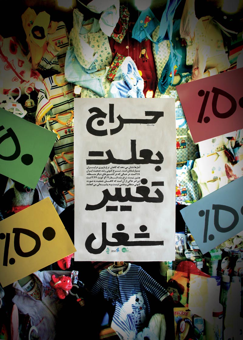 دانلود پوستر,عکس پوستر,پوستر,ایران جوان,فرزند بیشتر,فرزند کمتر,زندگی بهتر,عکس با کیفیت,جمعیت,فرزند,بچه,خانواده,پسر,پدر,مادر,والدین,مجموعه نمایشگاهی,دختر