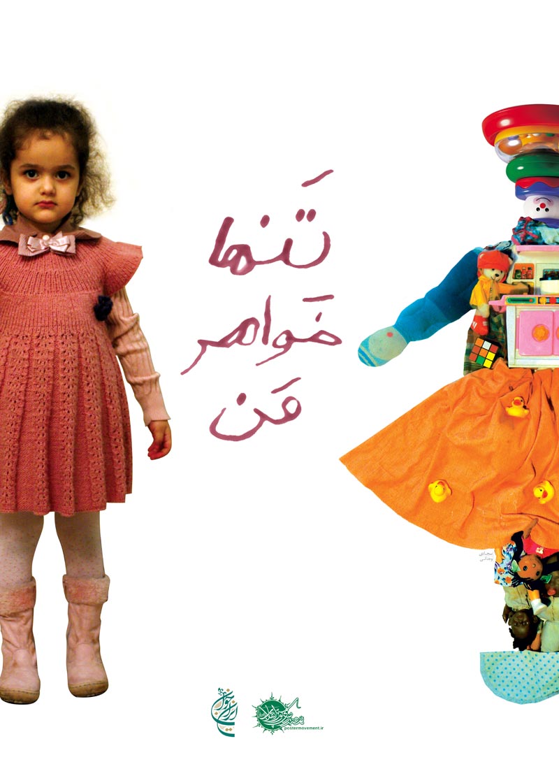 دانلود پوستر,عکس پوستر,پوستر,ایران جوان,فرزند بیشتر,فرزند کمتر,زندگی بهتر,عکس با کیفیت,جمعیت,فرزند,بچه,خانواده,پسر,پدر,مادر,والدین,مجموعه نمایشگاهی,دختر