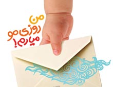 دانلود پوستر,عکس پوستر,پوستر,ایران جوان,فرزند بیشتر,فرزند کمتر,زندگی بهتر,عکس با کیفیت,جمعیت,فرزند,بچه,خانواده,پسر,پدر,مادر,والدین,مجموعه نمایشگاهی,دختر