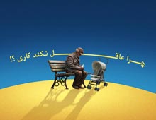 دانلود پوستر,عکس پوستر,پوستر,ایران جوان,فرزند بیشتر,فرزند کمتر,زندگی بهتر,عکس با کیفیت,جمعیت,فرزند,بچه,خانواده,پسر,پدر,مادر,والدین,مجموعه نمایشگاهی,دختر