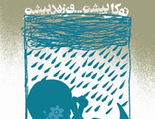 دانلود پوستر,عکس پوستر,پوستر,ایران جوان,فرزند بیشتر,فرزند کمتر,زندگی بهتر,عکس با کیفیت,جمعیت,فرزند,بچه,خانواده,پسر,پدر,مادر,والدین,مجموعه نمایشگاهی,دختر