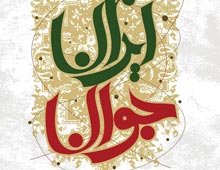 دانلود پوستر,عکس پوستر,پوستر,ایران جوان,فرزند بیشتر,فرزند کمتر,زندگی بهتر,عکس با کیفیت,جمعیت,فرزند,بچه,خانواده,پسر,پدر,مادر,والدین,مجموعه نمایشگاهی,دختر