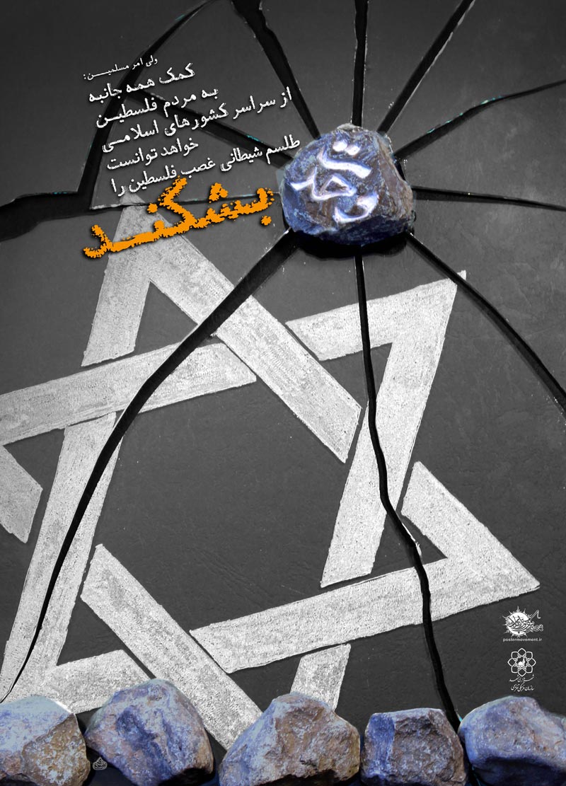 دانلود پوستر,عکس پوستر,پوستر,برزیل,جام,جام جهانی,غزه,فلسطین,جنایت,اسرائیل,مردم,کودکان,کاپ,قهرمان,فوتبال,توپ,بمب,تقی,نقی,جواد,هادی,علی نقی,محمد تقی