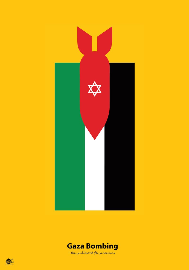 دانلود پوستر,عکس پوستر,پوستر,برزیل,جام,جام جهانی,غزه,فلسطین,جنایت,اسرائیل,مردم,کودکان,کاپ,قهرمان,فوتبال,توپ,بمب,تقی,نقی,جواد,هادی,علی نقی,محمد تقی