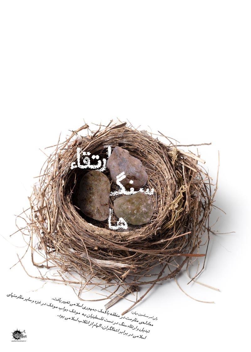 دانلود پوستر,عکس پوستر,پوستر,برزیل,جام,جام جهانی,غزه,فلسطین,جنایت,اسرائیل,مردم,کودکان,کاپ,قهرمان,فوتبال,توپ,بمب,تقی,نقی,جواد,هادی,علی نقی,محمد تقی