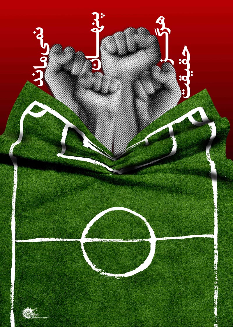 دانلود پوستر,عکس پوستر,پوستر,برزیل,جام,جام جهانی,غزه,فلسطین,جنایت,اسرائیل,مردم,کودکان,کاپ,قهرمان,فوتبال,توپ,بمب,تقی,نقی,جواد,هادی,علی نقی,محمد تقی