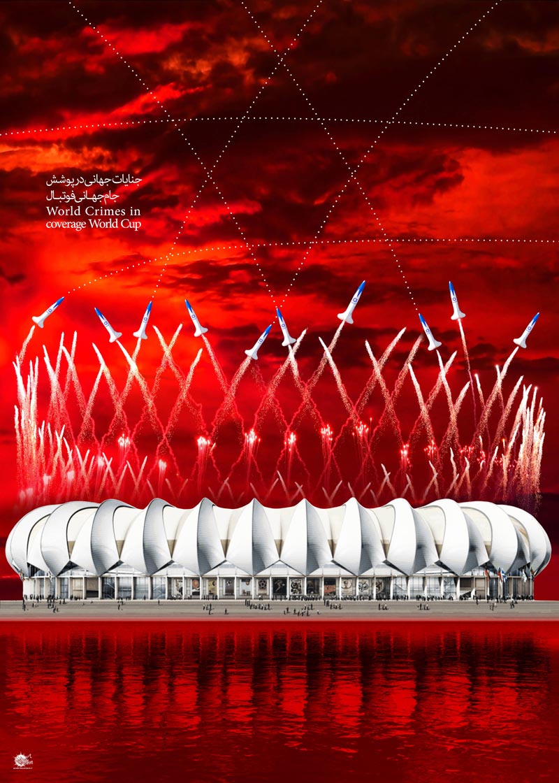 دانلود پوستر,عکس پوستر,پوستر,برزیل,جام,جام جهانی,غزه,فلسطین,جنایت,اسرائیل,مردم,کودکان,کاپ,قهرمان,فوتبال,توپ,بمب,تقی,نقی,جواد,هادی,علی نقی,محمد تقی