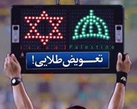 دانلود پوستر,عکس پوستر,پوستر,برزیل,جام,جام جهانی,غزه,فلسطین,جنایت,اسرائیل,مردم,کودکان,کاپ,قهرمان