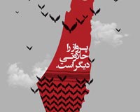 دانلود پوستر,عکس پوستر,پوستر,برزیل,جام,جام جهانی,غزه,فلسطین,جنایت,اسرائیل,مردم,کودکان,کاپ,قهرمان