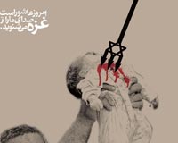 دانلود پوستر,عکس پوستر,پوستر,برزیل,جام,جام جهانی,غزه,فلسطین,جنایت,اسرائیل,مردم,کودکان,کاپ,قهرمان