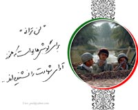 جبهه,جنگ,جنگ تحمیلی,دفاع مقدس,پوستر,دانلود پوستر,عکس پوستر,نقی,تقی,جواد,هادی,امام تقی,محمد تقی,بسیج,عشق,شهید,امام جواد,کربلا,جوان,شهادت