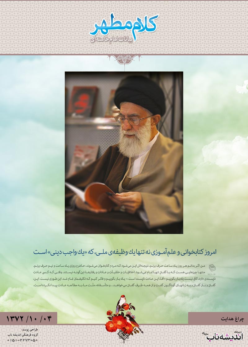 شهید مطهری,شهید,شهید مرتضی مطهری,امام خامنه ای,پوستر,کلام,خامنه ای,رهبر انقلاب,دانلود پوستر,عکس پوستر,واجب,وظیفه,عادت,تکلیف,ملت