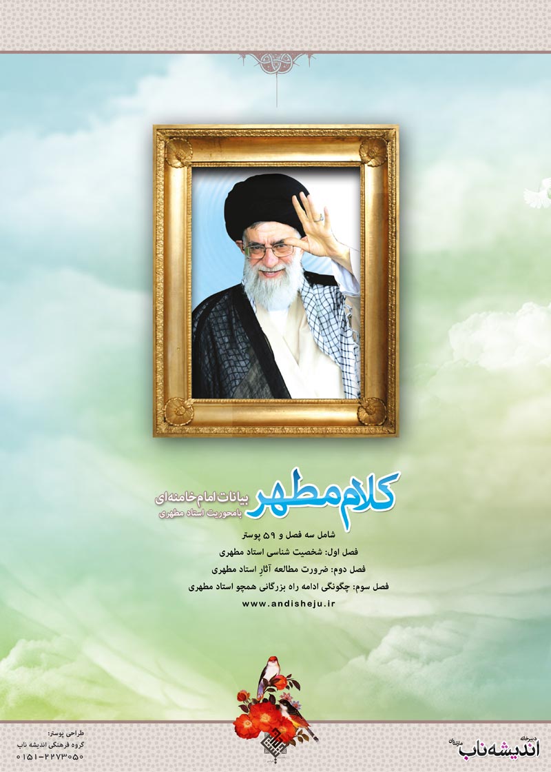 شهید مطهری,شهید,شهید مرتضی مطهری,امام خامنه ای,پوستر,کلام,خامنه ای,رهبر انقلاب,دانلود پوستر,عکس پوستر,بیانات,مطالعه,آثار,استاد