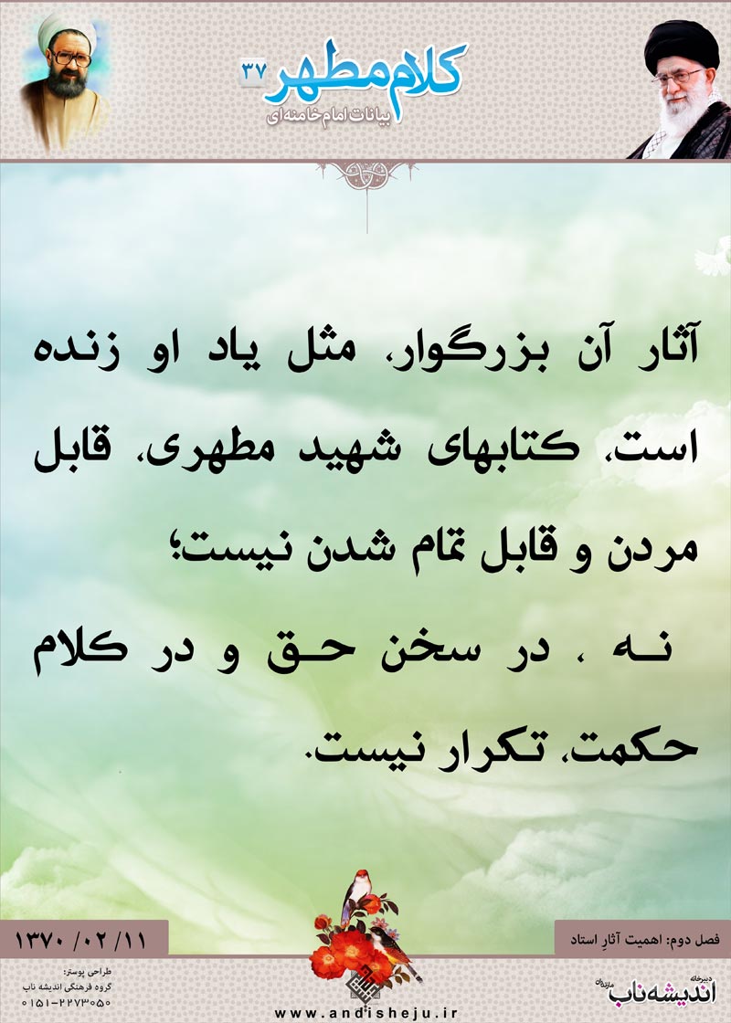 شهید مطهری,شهید,شهید مرتضی مطهری,امام خامنه ای,پوستر,کلام,خامنه ای,رهبر انقلاب,دانلود پوستر,عکس پوستر,حق,کلام,حکمت,تکرار