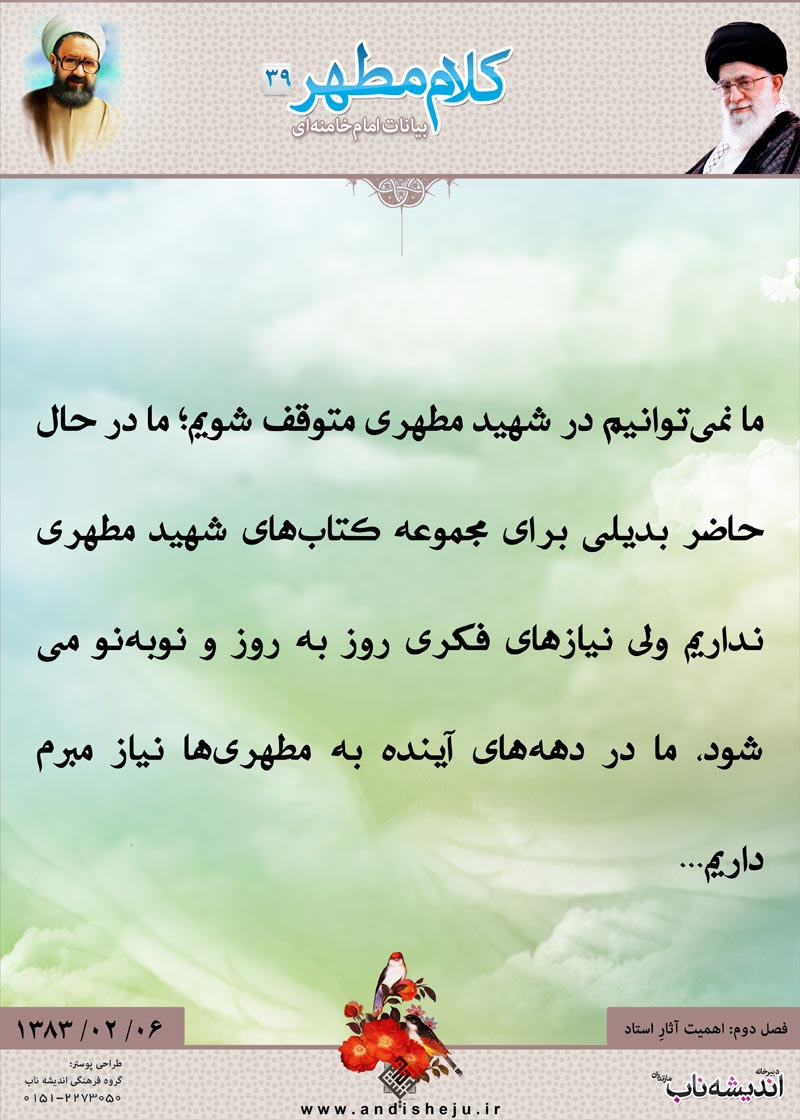 شهید مطهری,شهید,شهید مرتضی مطهری,امام خامنه ای,پوستر,کلام,خامنه ای,رهبر انقلاب,دانلود پوستر,عکس پوستر,توقف,حال,نیاز,دهه