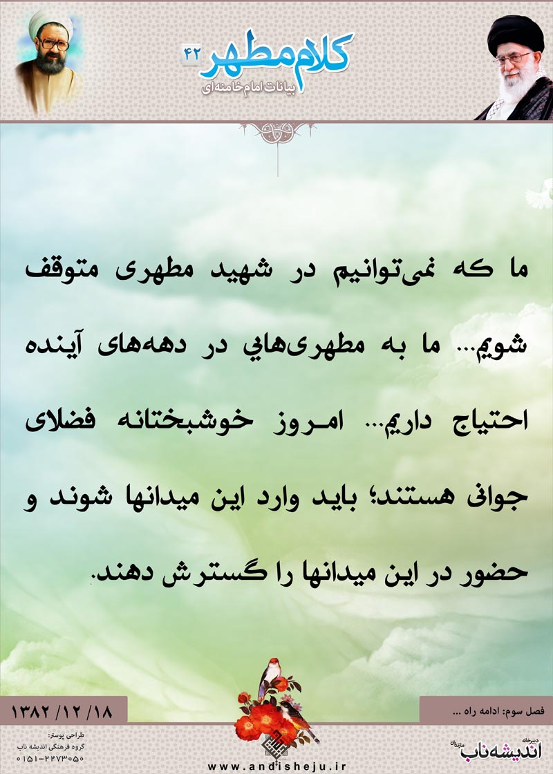 شهید مطهری,شهید,شهید مرتضی مطهری,امام خامنه ای,پوستر,کلام,خامنه ای,رهبر انقلاب,دانلود پوستر,عکس پوستر,آینده,میدان,احتیاج,گسترش