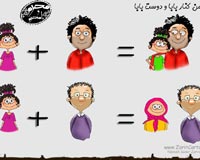 کاریکاتور,دانلود کاریکاتور,خاله,دایی,عمو,شوهرخاله,بابا,داداش,محرم,نا محرم,دوست,برادر,پسر عمو,پسر خاله,دختر خاله,دختر عمو,حجاب,پوشش,خواهر,خانواده,خانه